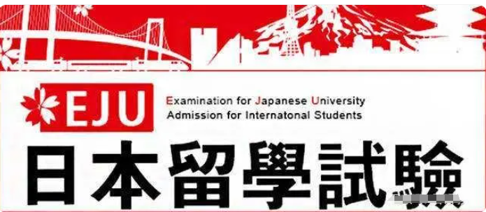 西安日语培训|日本留学考试 (EJU)：探寻日本大学之门的钥匙