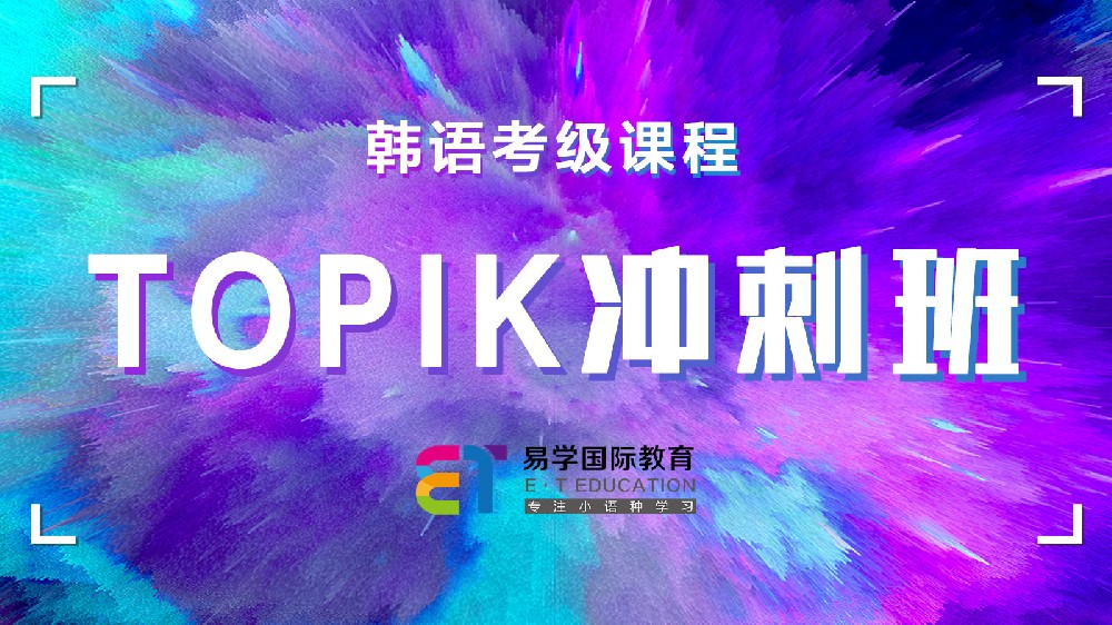 考取TOPIK韩语能力证书，未来几年前景如何？