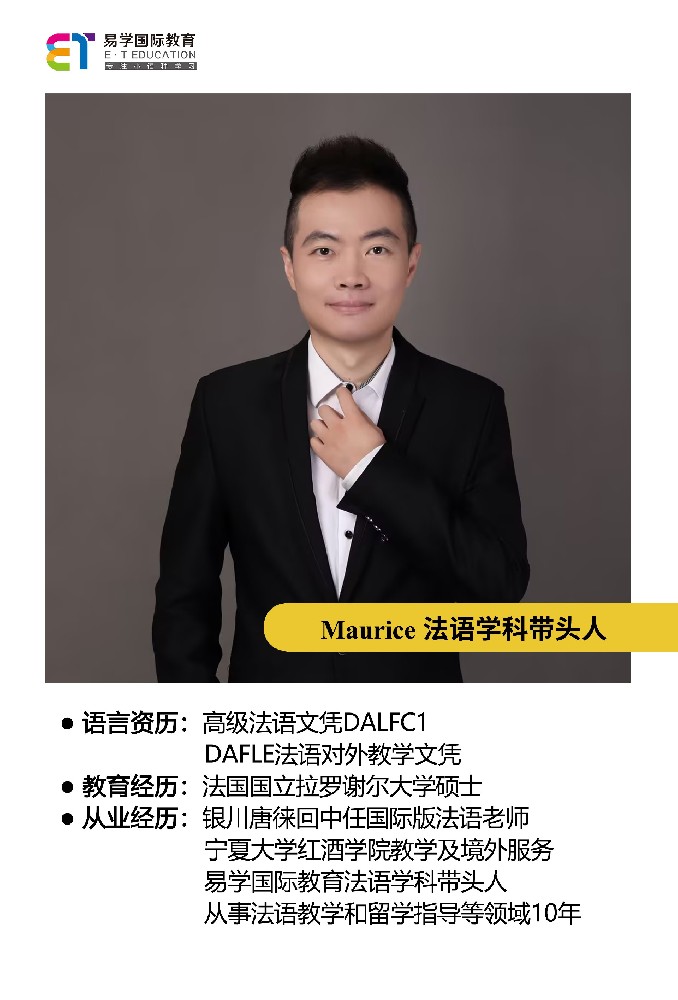 法语学科带头人---Maurice老师