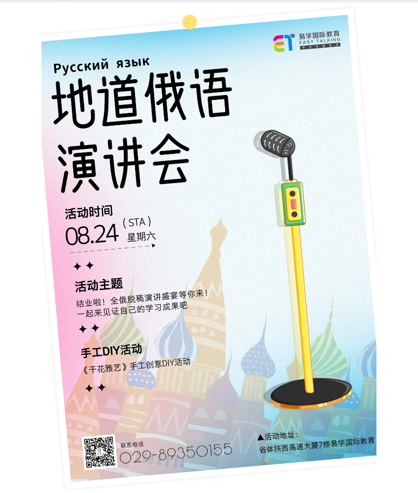 西安俄语培训 | 8月24日俄语演讲会邀您参加，感受最地道俄式表达~